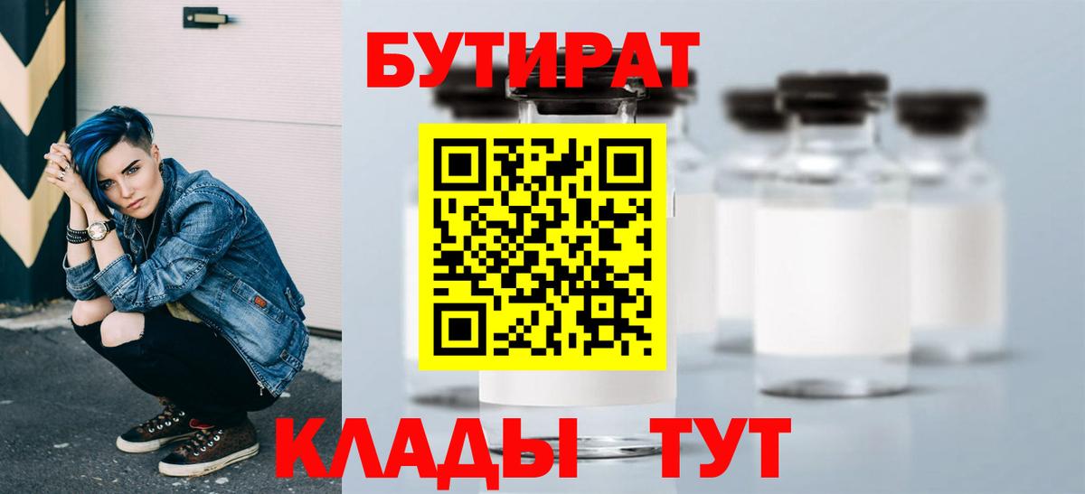 Бутират Butirat  Вход с VPN  Усть-Илимск 