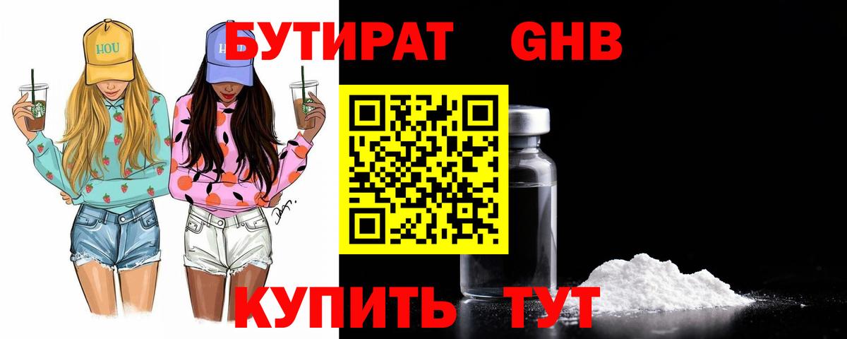 БУТИРАТ бутик Усть-Илимск