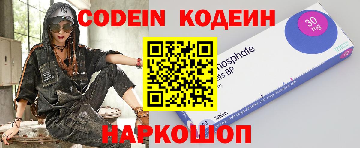 Кодеиновый сироп Lean напиток Lean (лин)  Кодеин Purple Drank  Вход с VPN  Усть-Илимск 