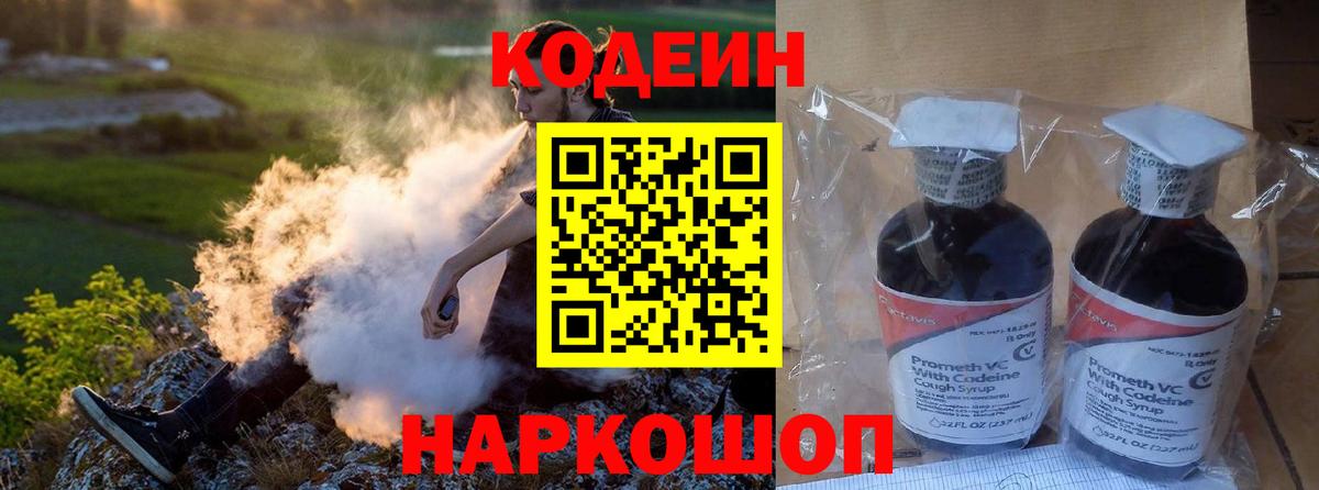 Кодеин напиток Lean (лин) Усть-Илимск