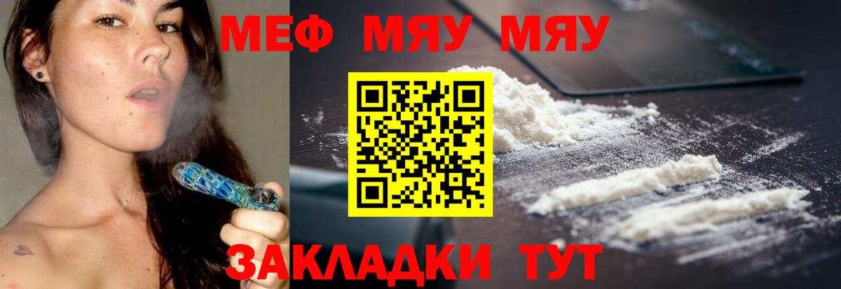 Мефедрон мяу мяу  МЕФ  Усть-Илимск  Вход с VPN  МЯУ-МЯУ кристаллы  МЕФ 